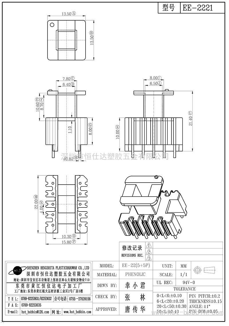 EE-2221/EE22立式(5+5PIN)
