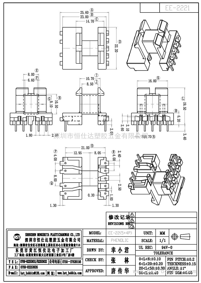 EE-2221/EE22卧式(5+4PIN)