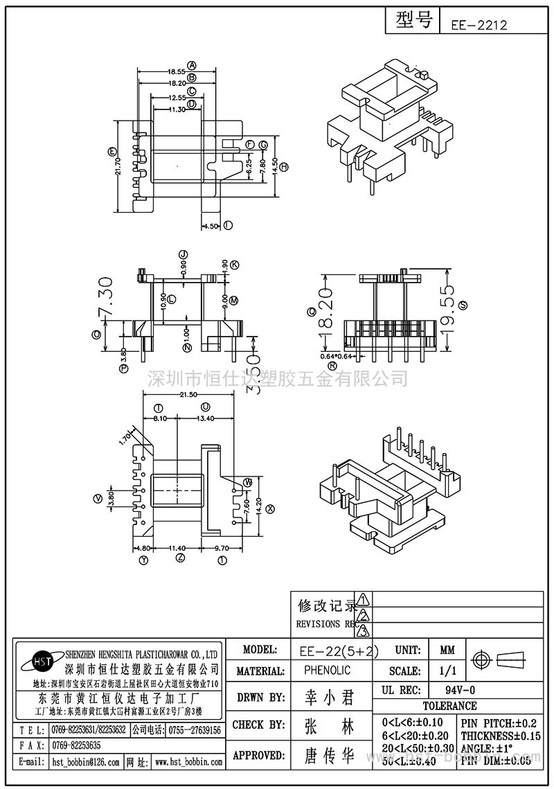 EE-2212/EE22立式(5+2PIN)