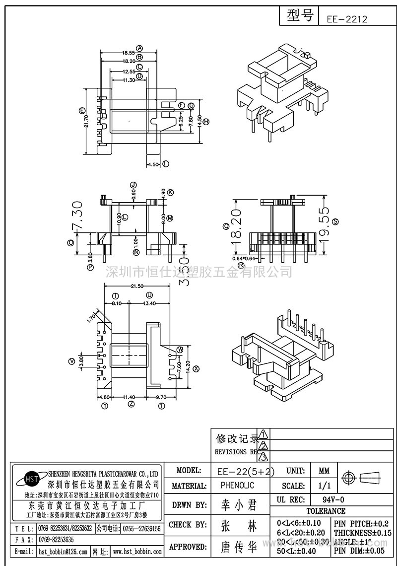 EE-2212/EE22立式(5+2PIN)