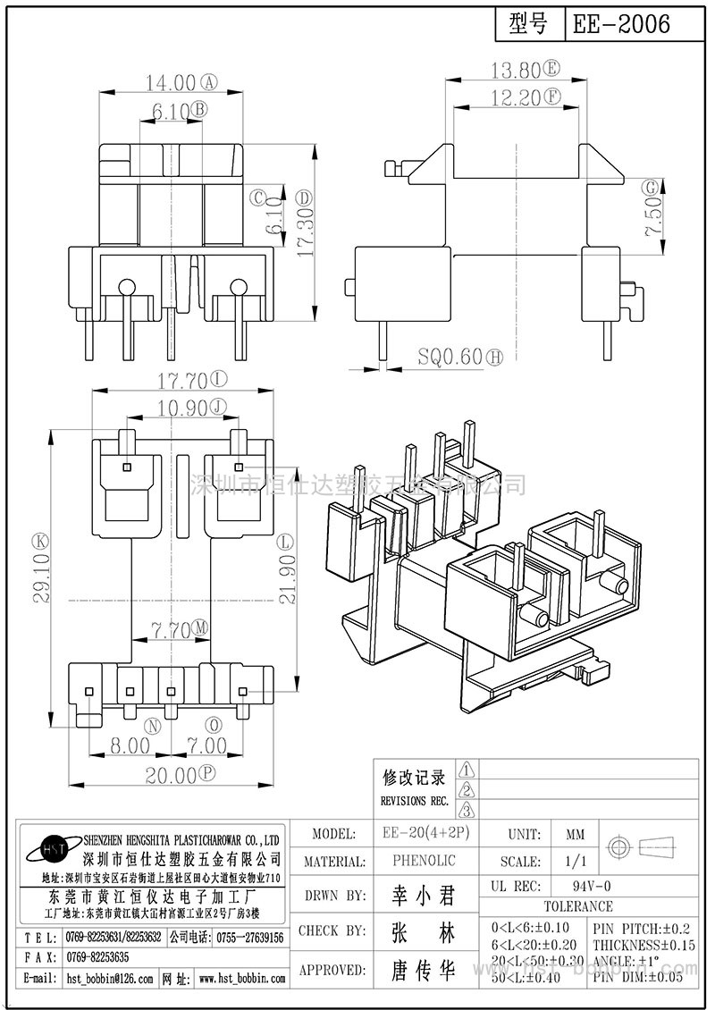 EE-2006/EE20卧式(4+2PIN)