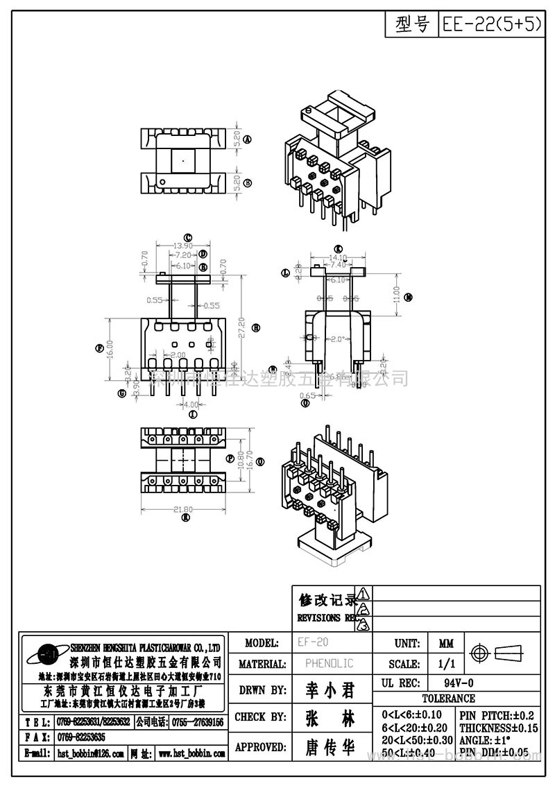 EE-22/EE22立式(5+5PIN)