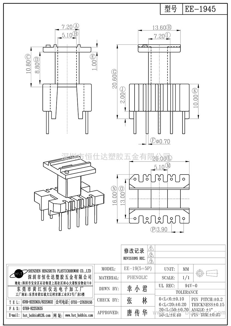 EE-1945/EE19立式(5+5PIN)