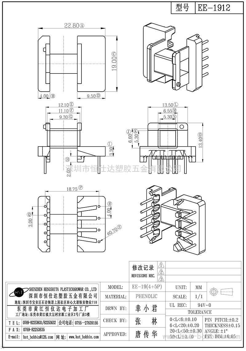 EE-1912/EE19卧式(4+5PIN)