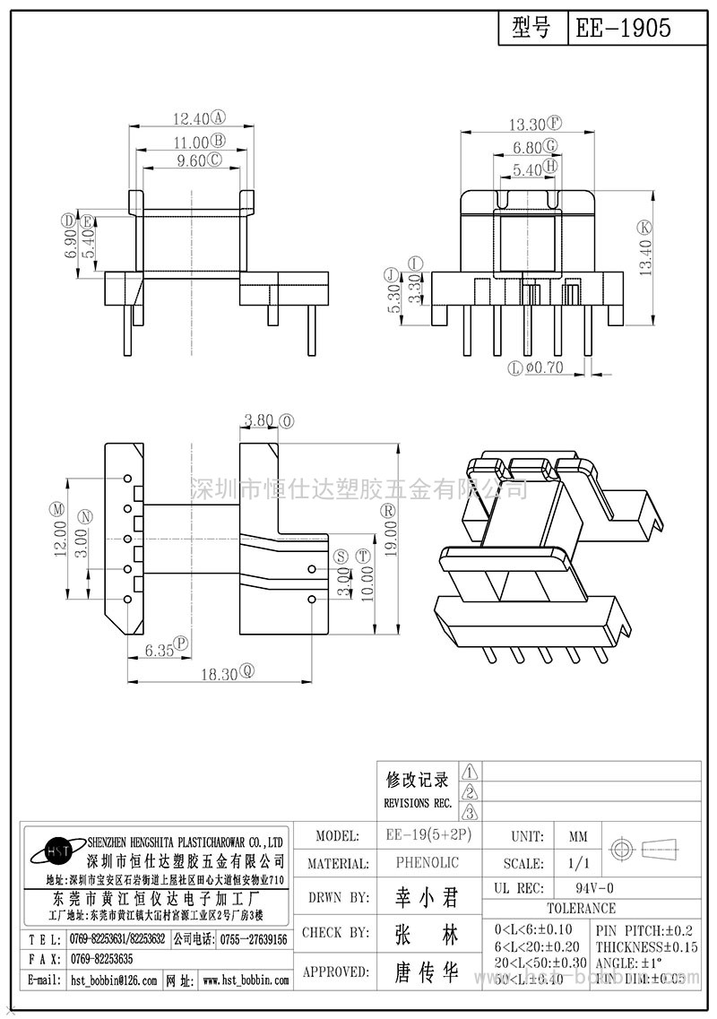 EE-1905/EE19卧式(5+2PIN)