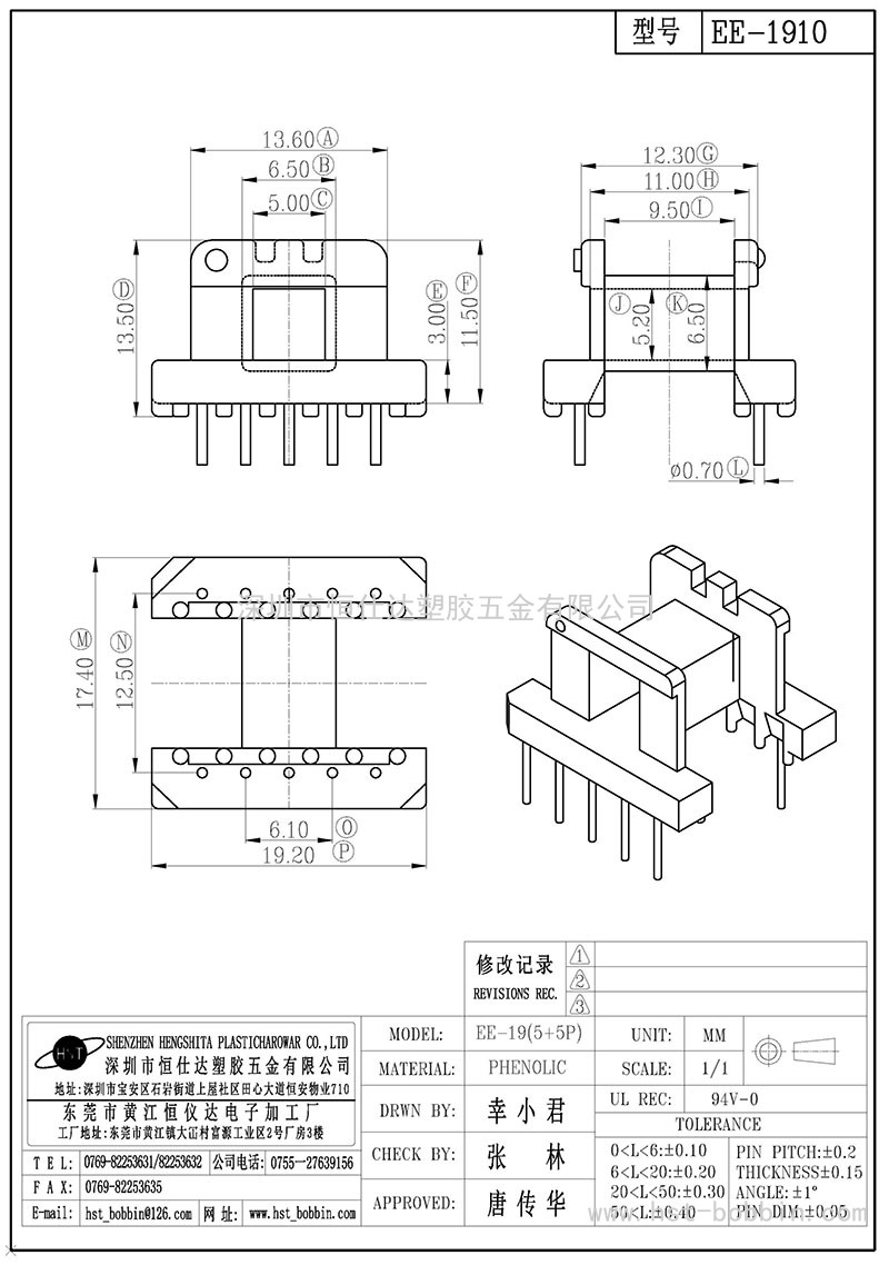 EE-1910/EE19卧式(5+5PIN)