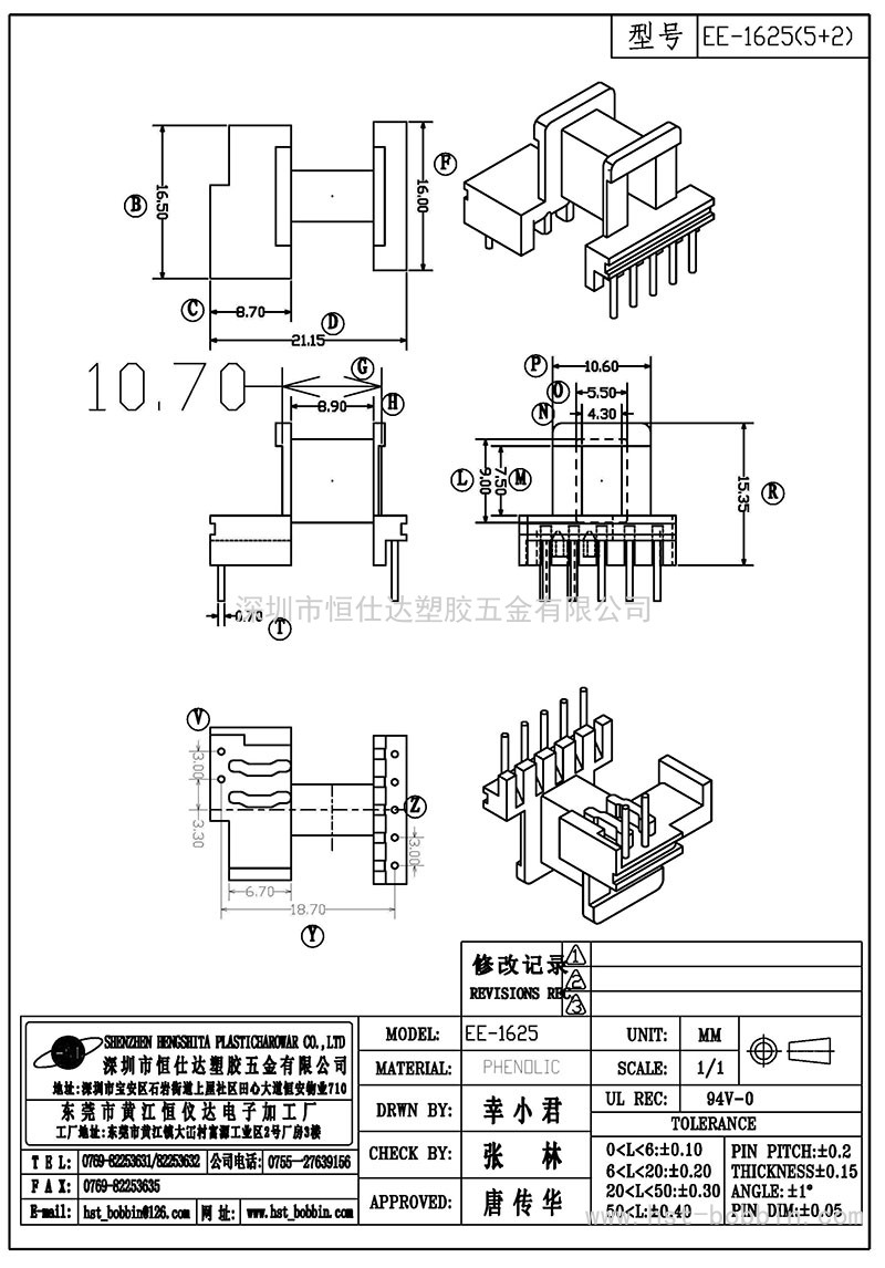 EE-1625/EE16卧式(5+2PIN)