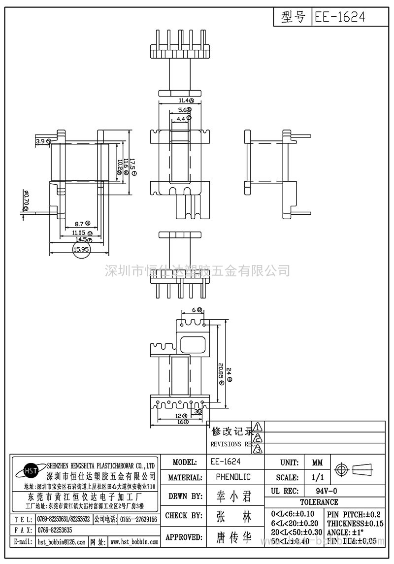 EE-1624/EE16立式(5+2PIN)