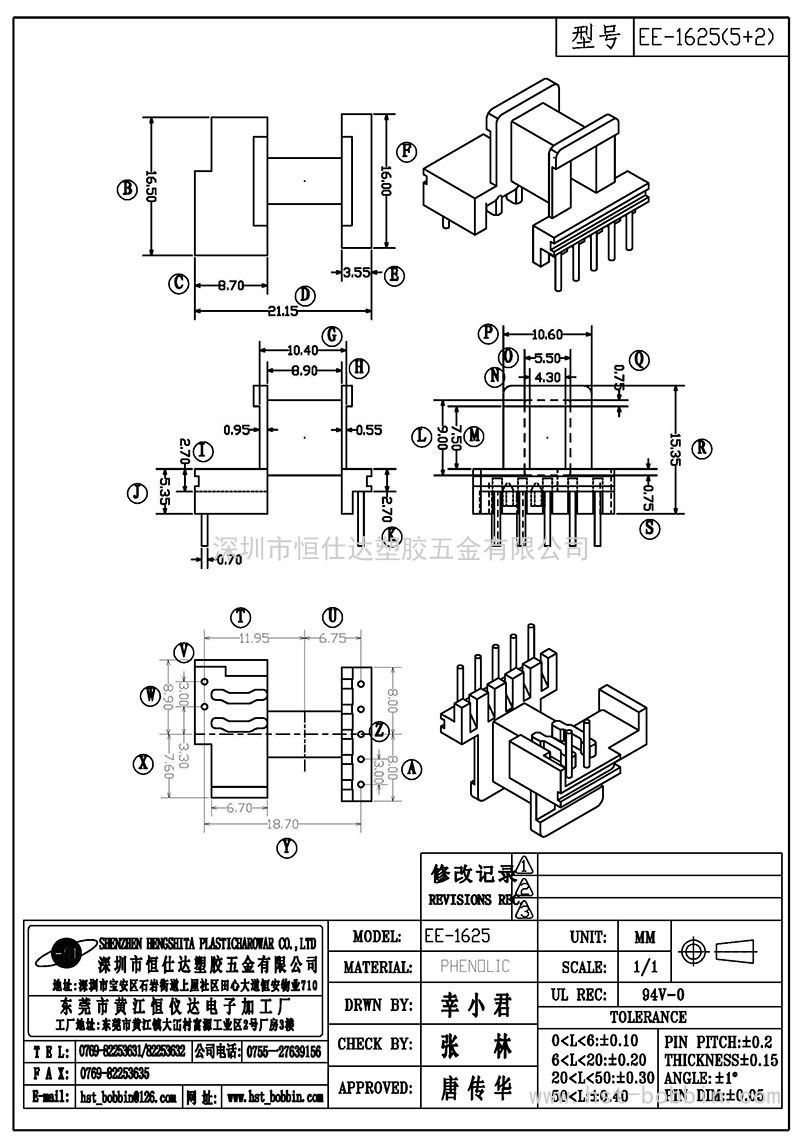 EE-1625/EE16卧式(5+2PIN)