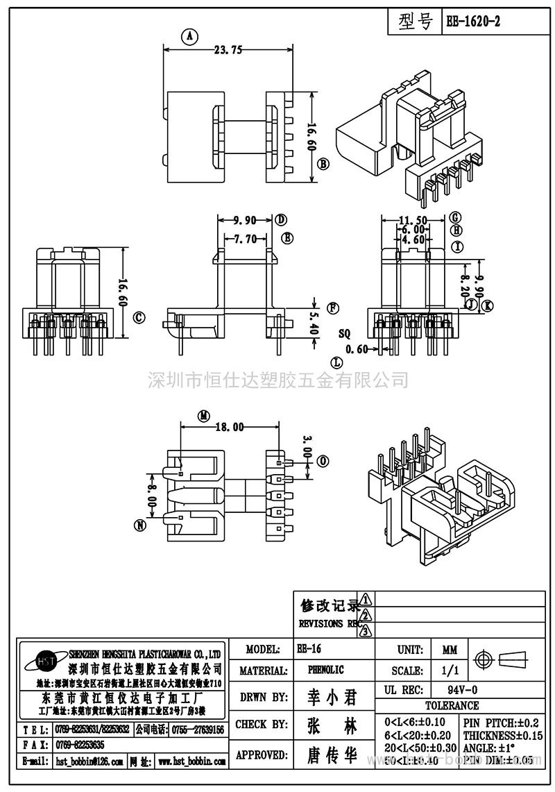 EE-1620-2/EE16卧式(5+2PIN)