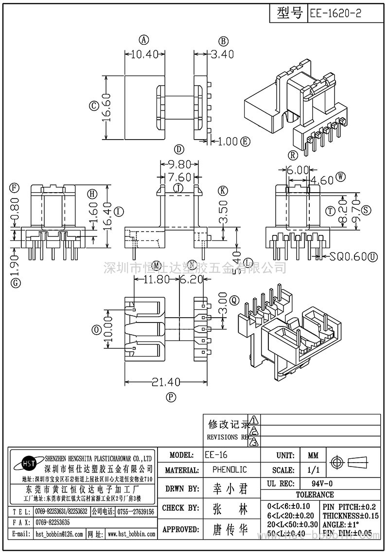 EE-1620-2/EE16卧式(5+2PIN)