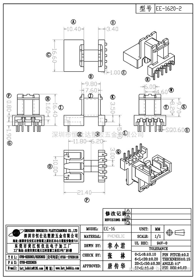 EE-1620-2/EE16卧式(5+2PIN)