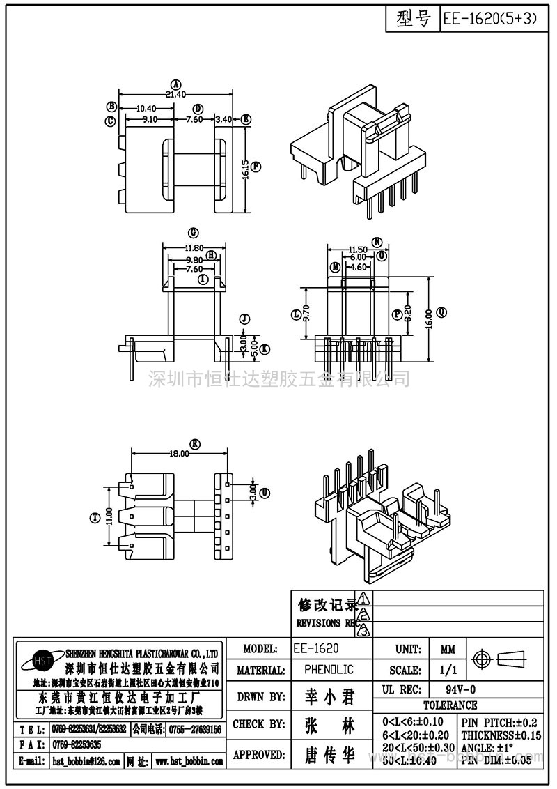 EE-1620/EE16卧式(5+3PIN)