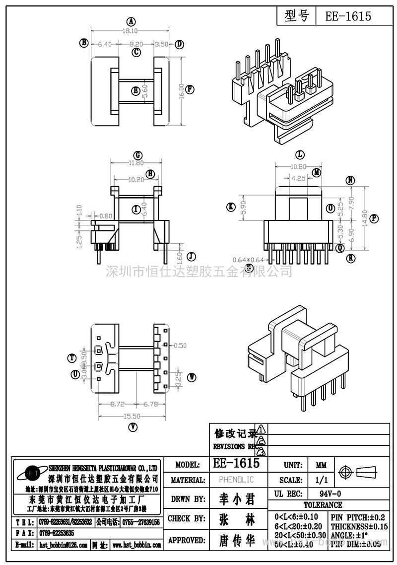 EE-1615/EE16卧式(5+4PIN)