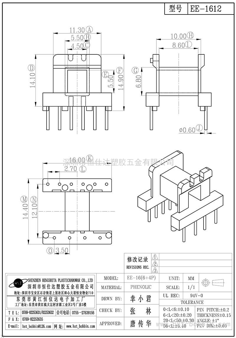 EE-1612/EE16卧式(6+4PIN)