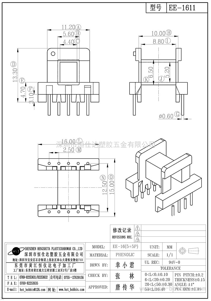 EE-1611/EE16卧式(5+5PIN)
