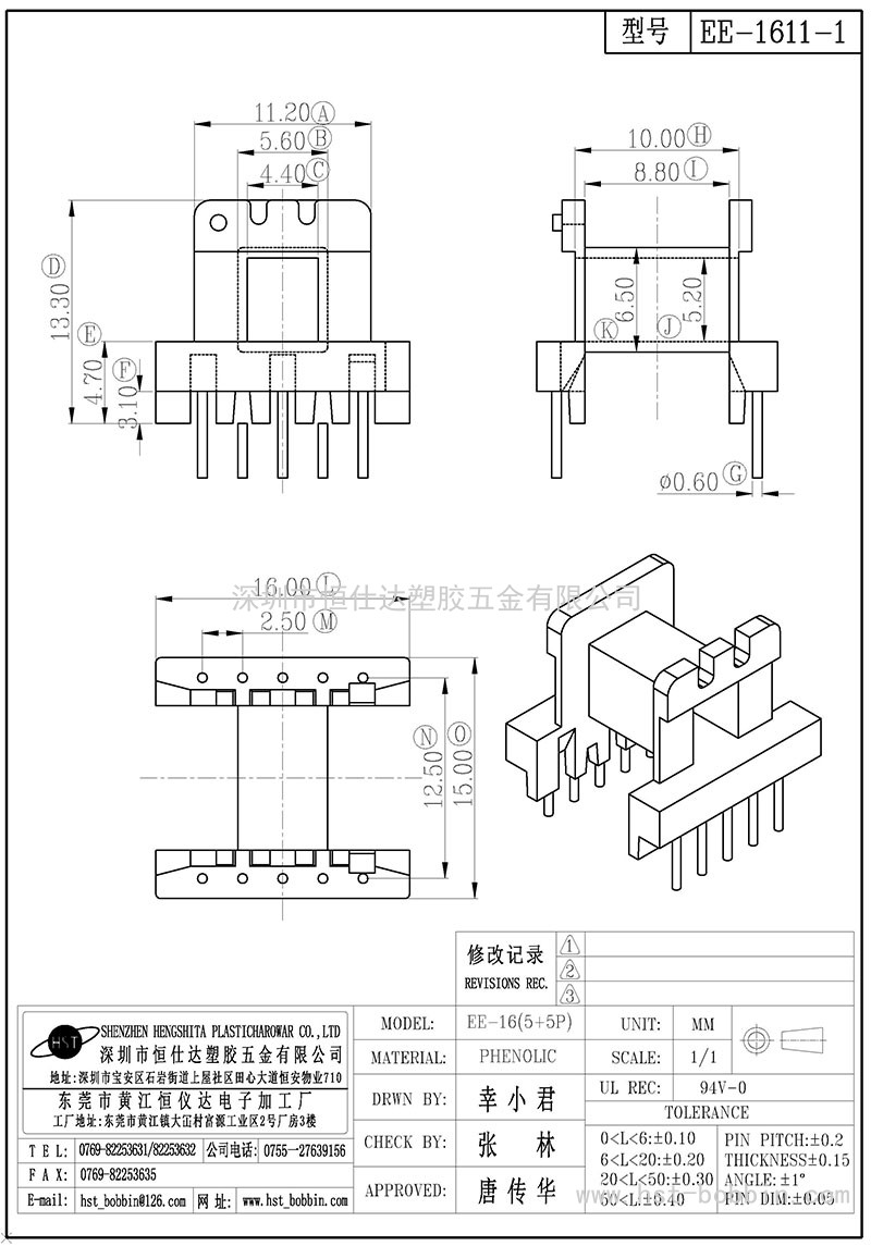 EE-1611-1/EE16卧式(5+5PIN)