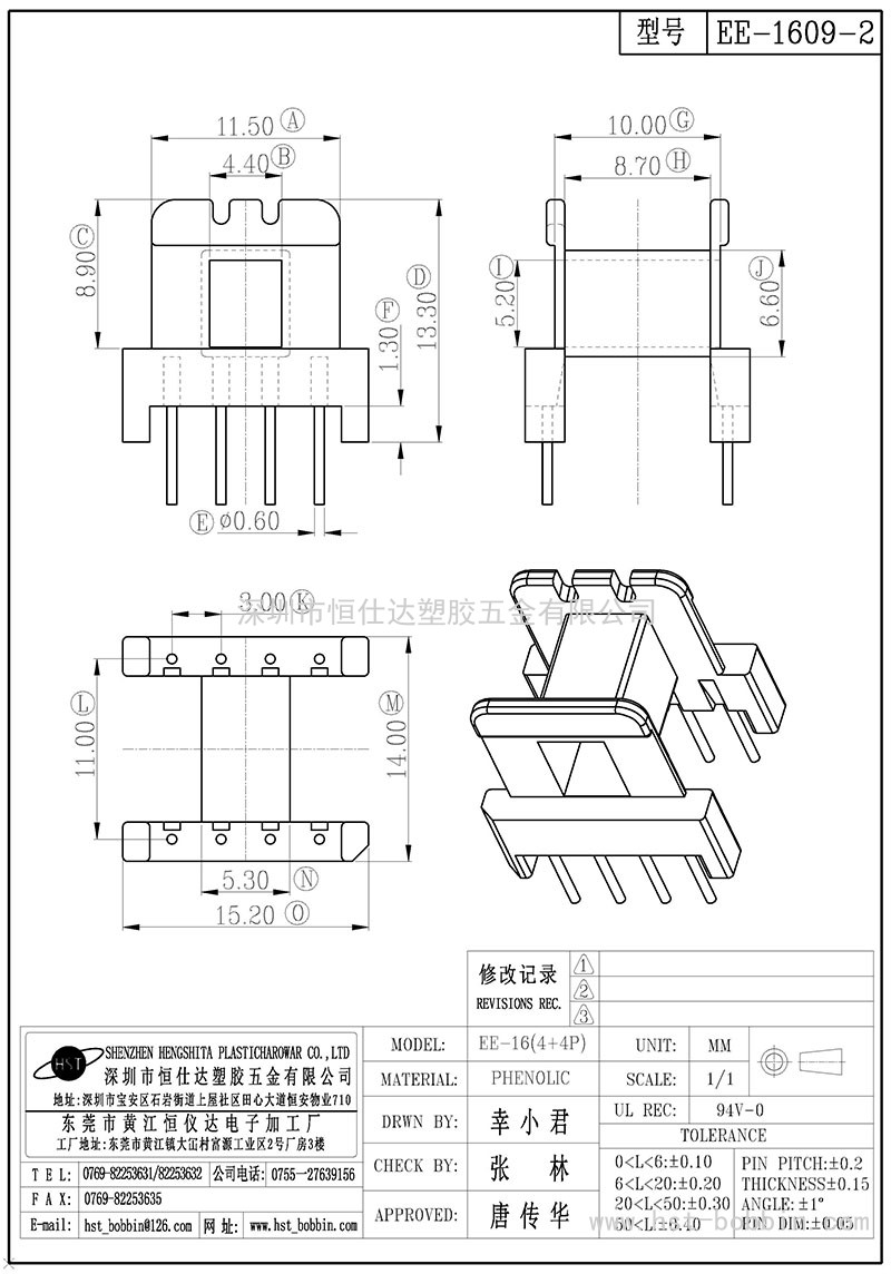 EE-1609-2/EE16卧式(4+4PIN)