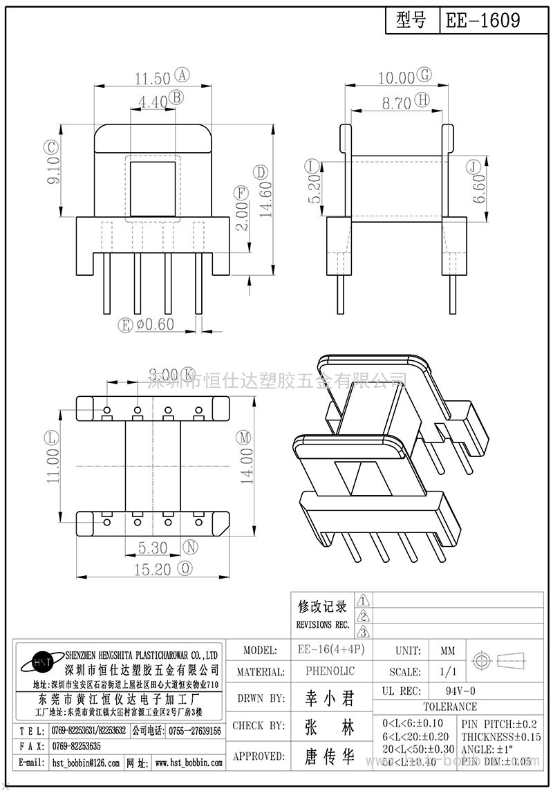 EE-1609/EE16卧式(4+4PIN)