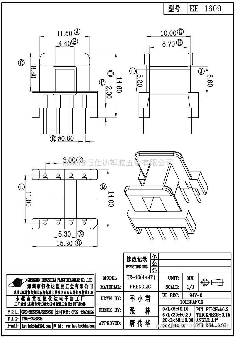 EE-1609/EE16卧式(4+4PIN)