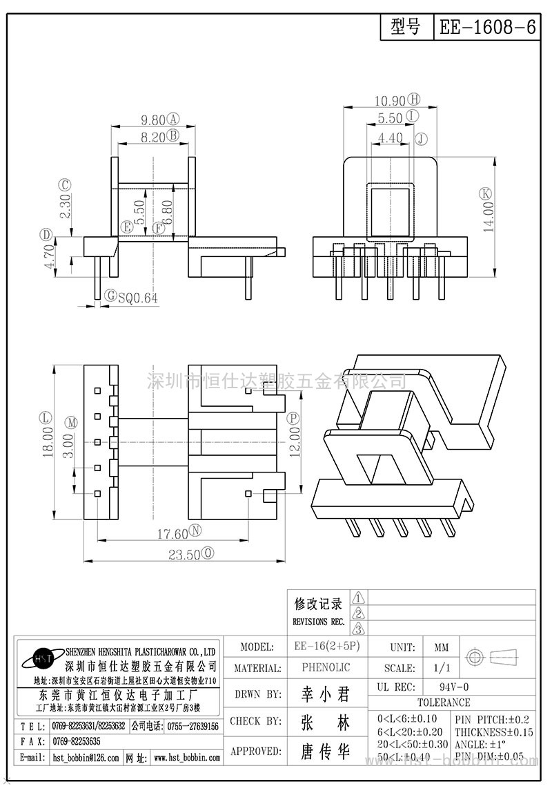 EE-1608-6/EE16卧式(2+5PIN)