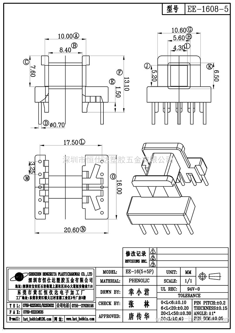 EE-1608-5/EE16卧式(5+5PIN)