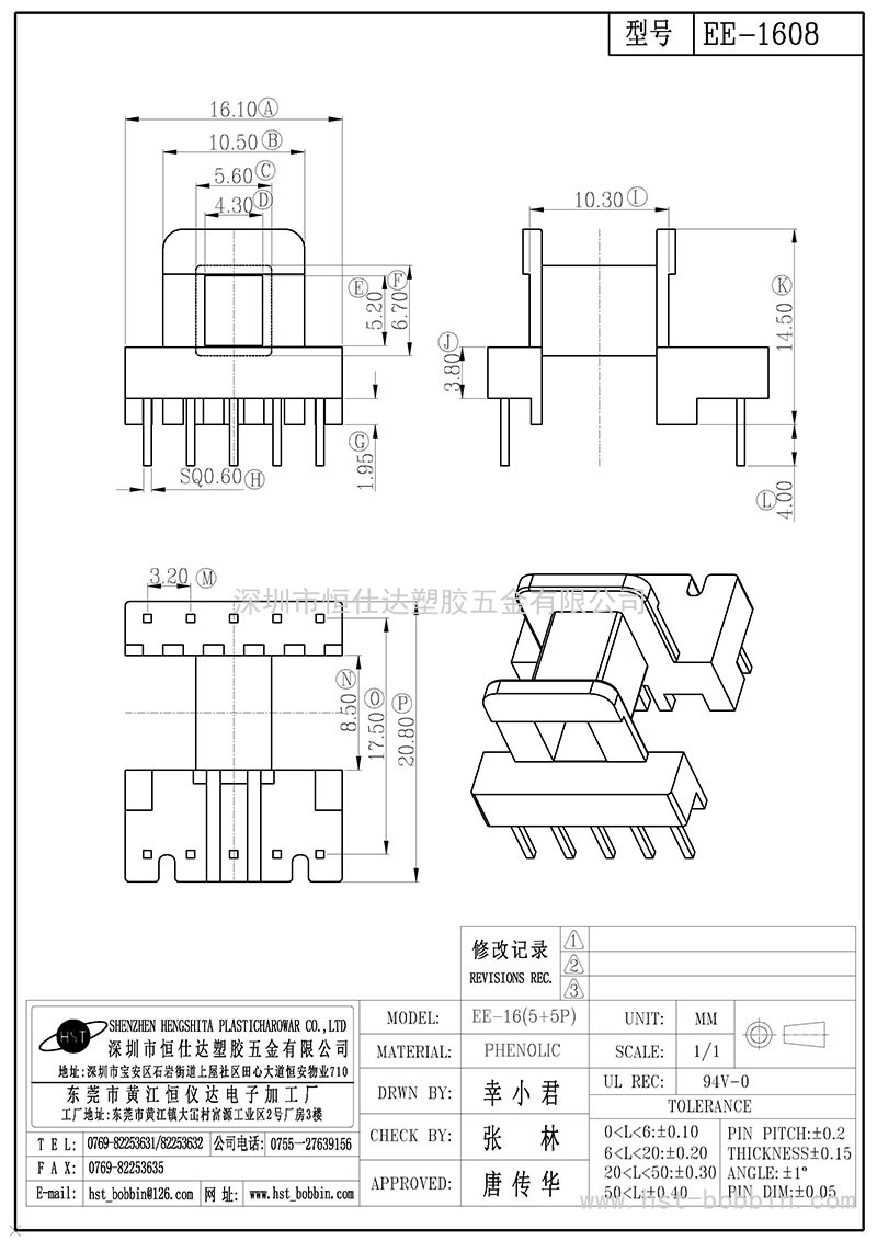 EE-1608/EE16卧式(5+5PIN)