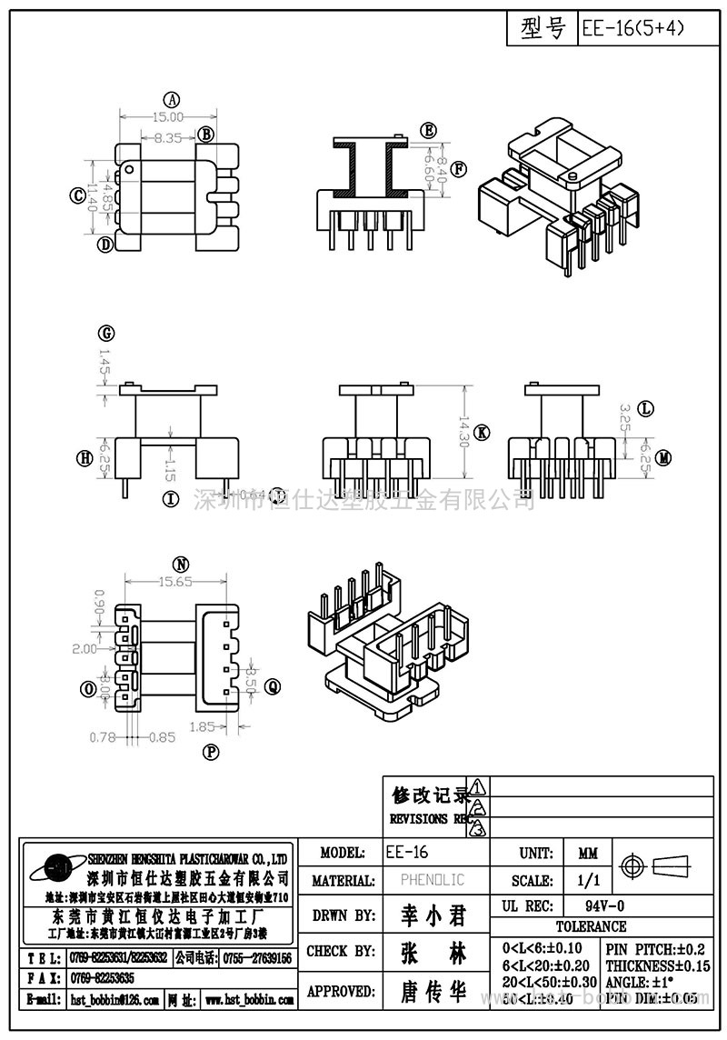EE-16/EE16立式(5+4PIN)