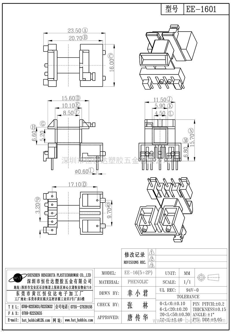 EE-1601/EE16卧式(5+2PIN)