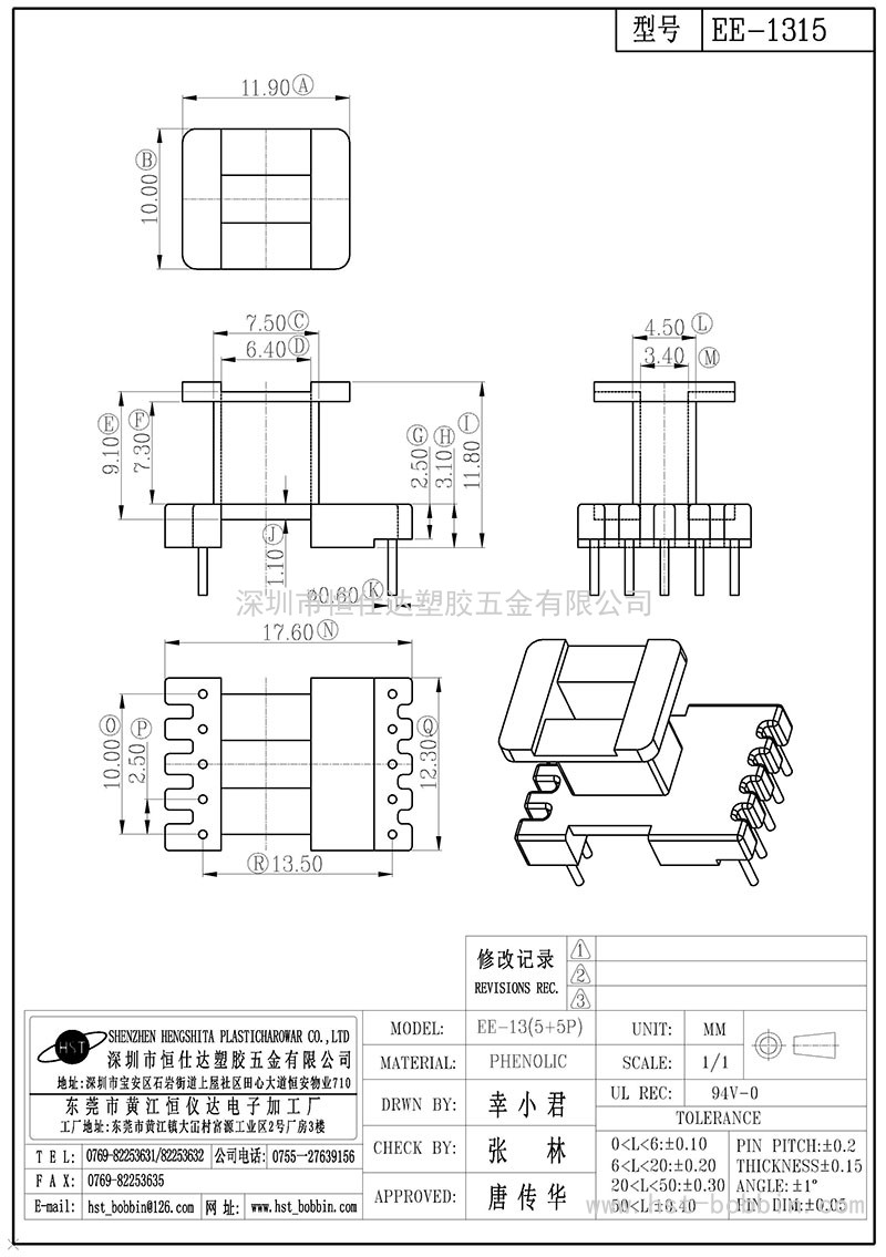 EE-1315/EE13立式(5+5PIN)