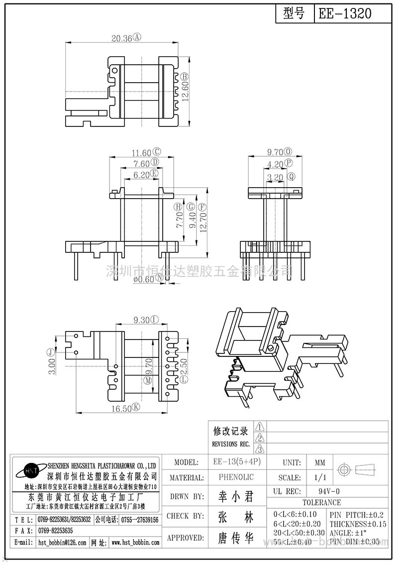 EE-1320/EE13立式(5+4PIN)