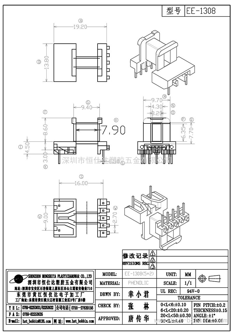 EE-1308A/EE13卧式(5+2PIN)