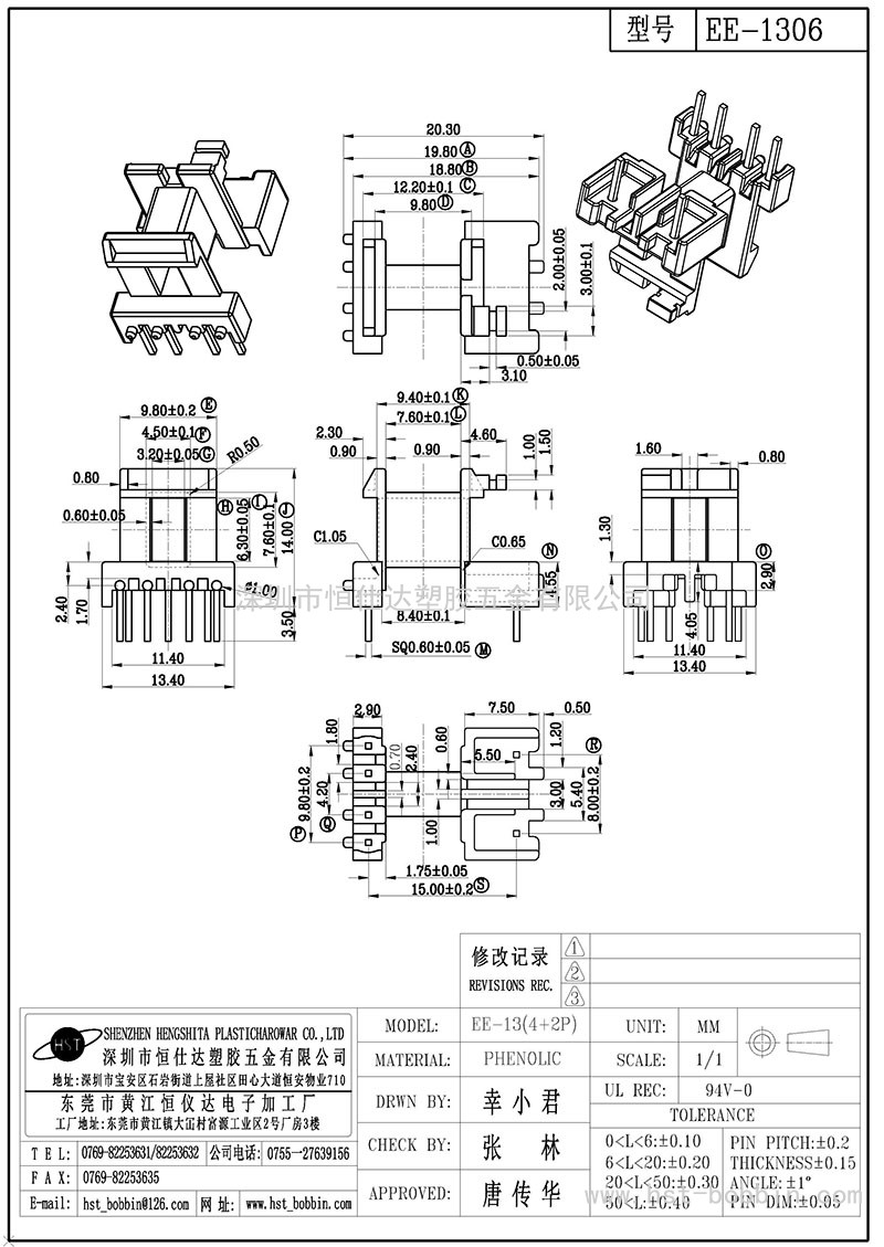 EE-1306/EE13卧式(4+2PIN)