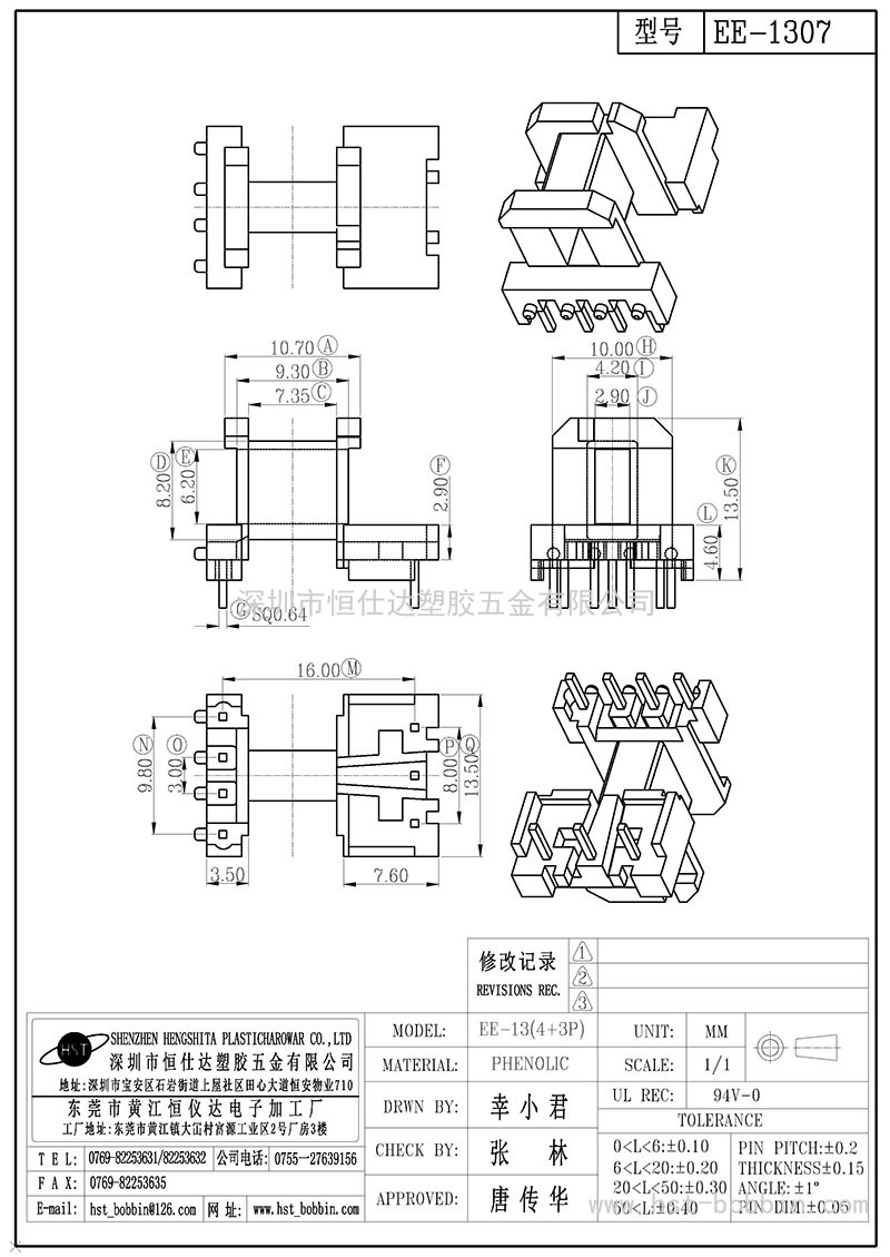 EE-1307/EE13卧式(4+3PIN)