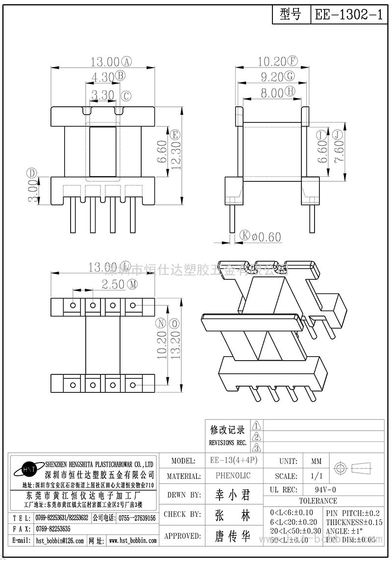 EE-1302-1/EE13卧式(4+4PIN)