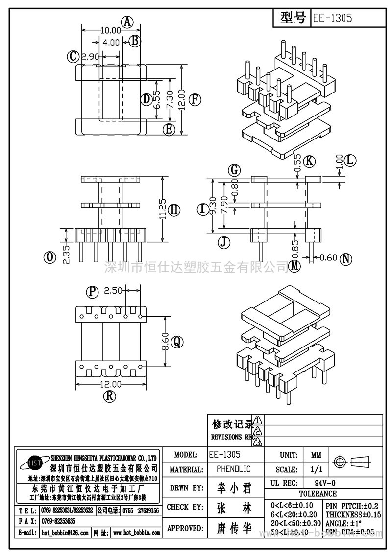 EE-1305/EE13立式(5+5PIN)