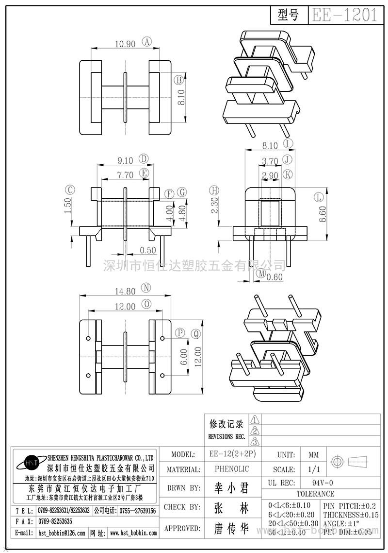 EE-1201/EE12卧式(2+2PIN)