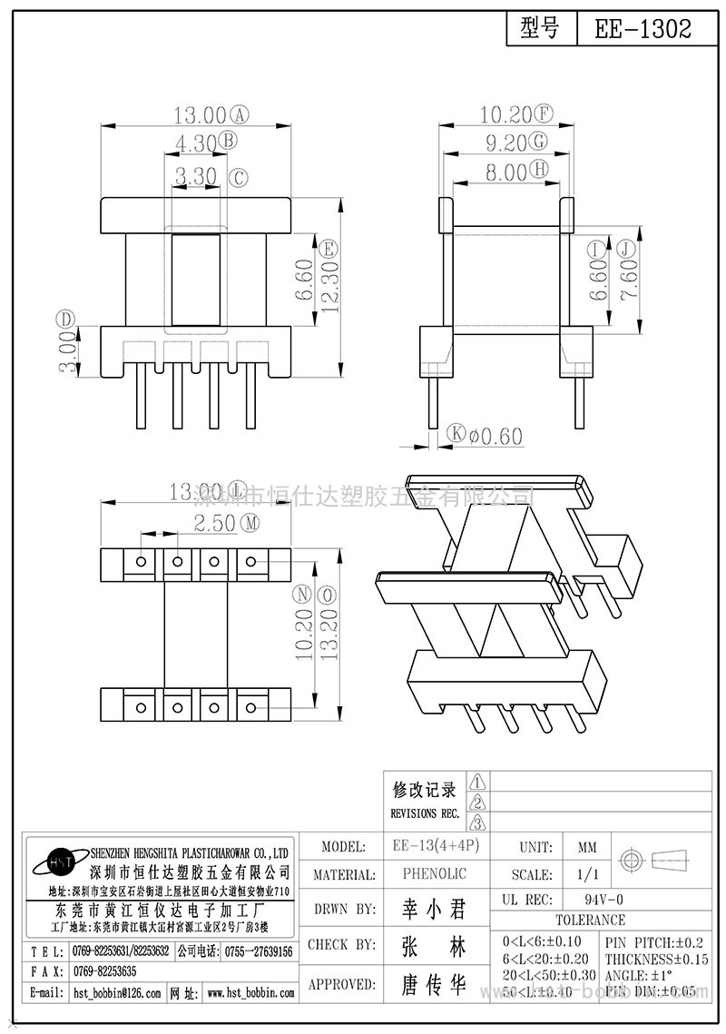 EE-1302/EE13卧式(4+4PIN)