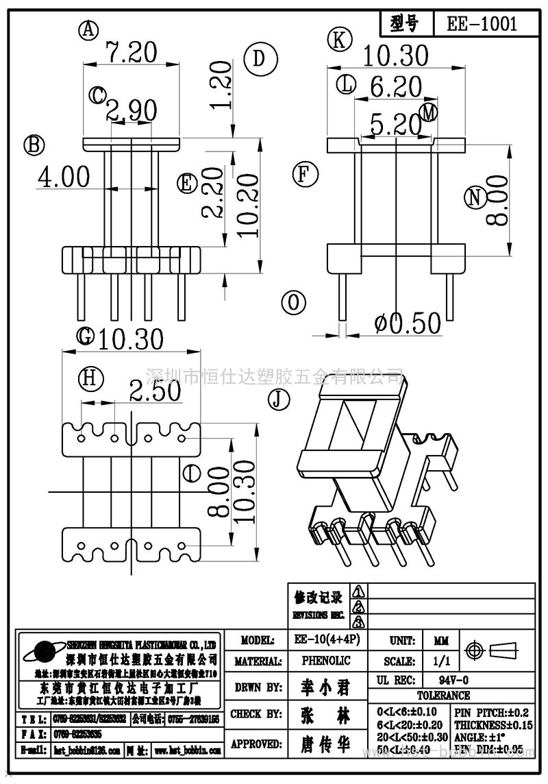 EE-1001/EE10立式(4+4PIN)