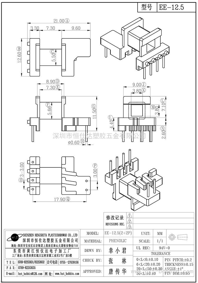 EE-12.5/EE12.5立式(4+2PIN)