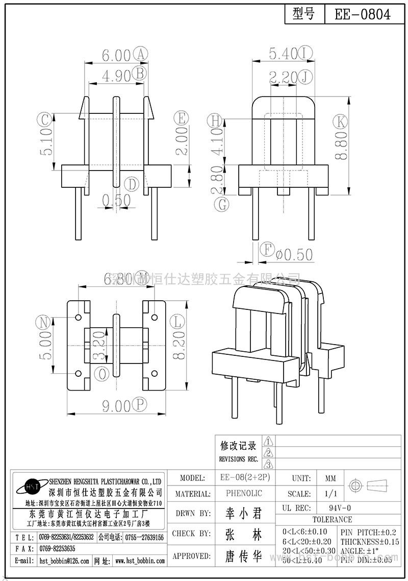 EE-0804/EE08卧式(2+2PIN)