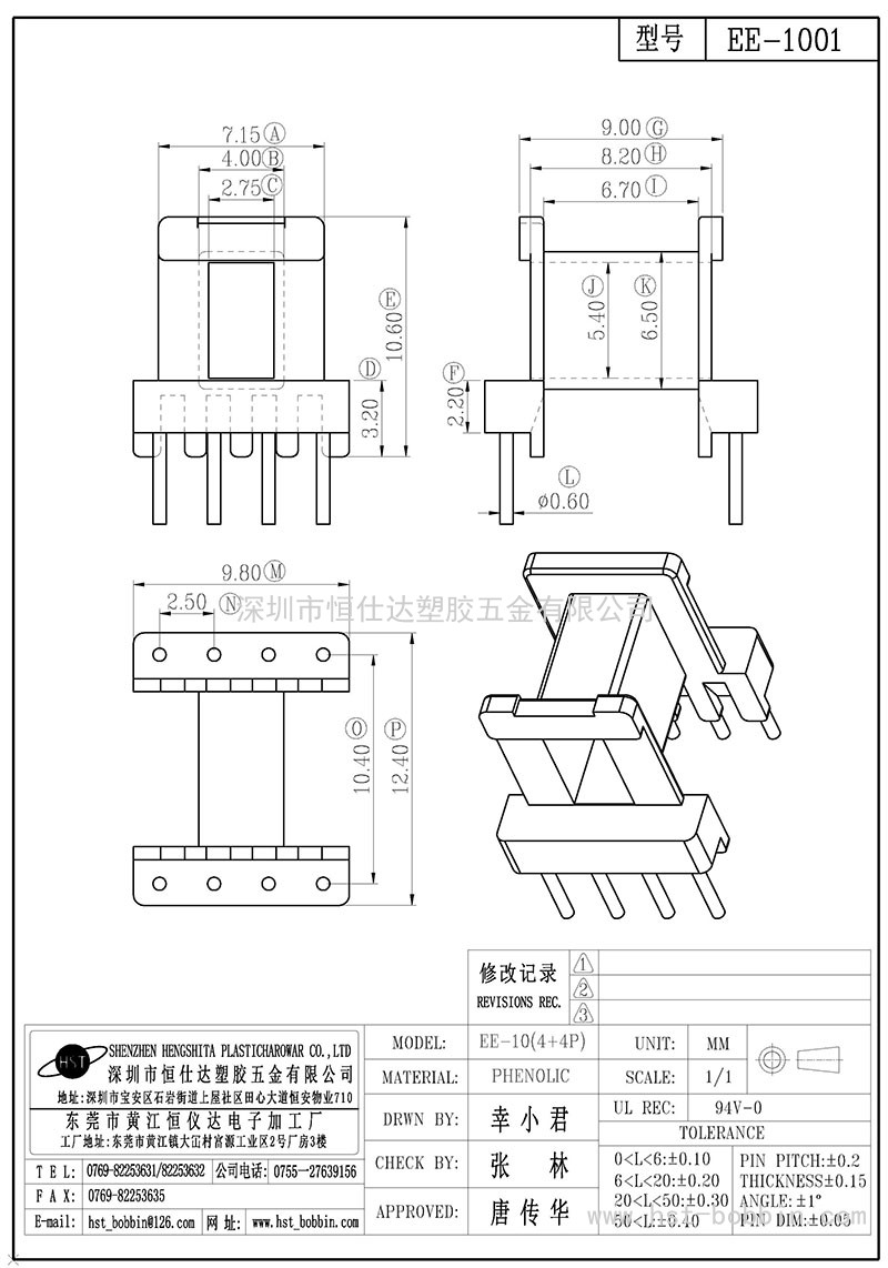 EE-1001/EE10卧式(4+4PIN)