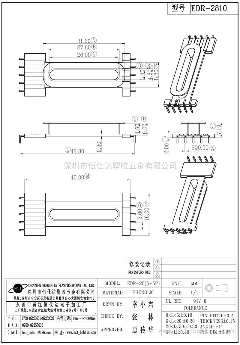 EDR-2810/EDR28立式(5+5PIN)