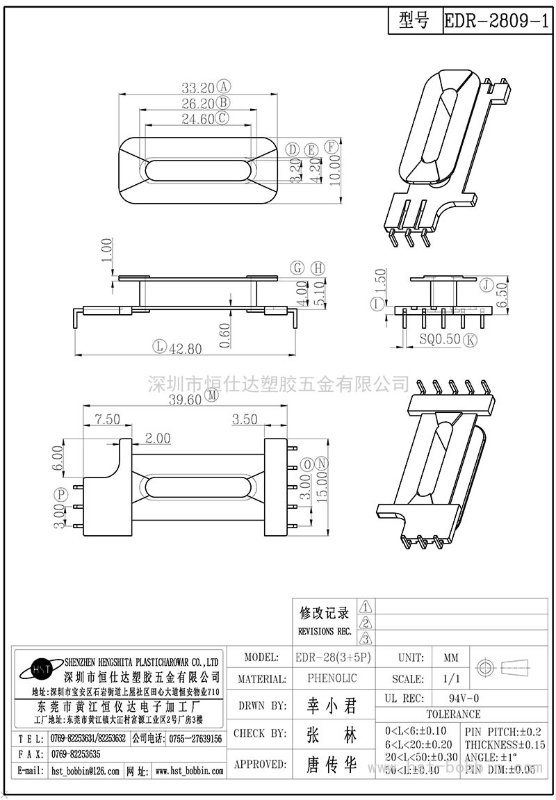 EDR-2809-1/EDR28立式(3+5PIN)