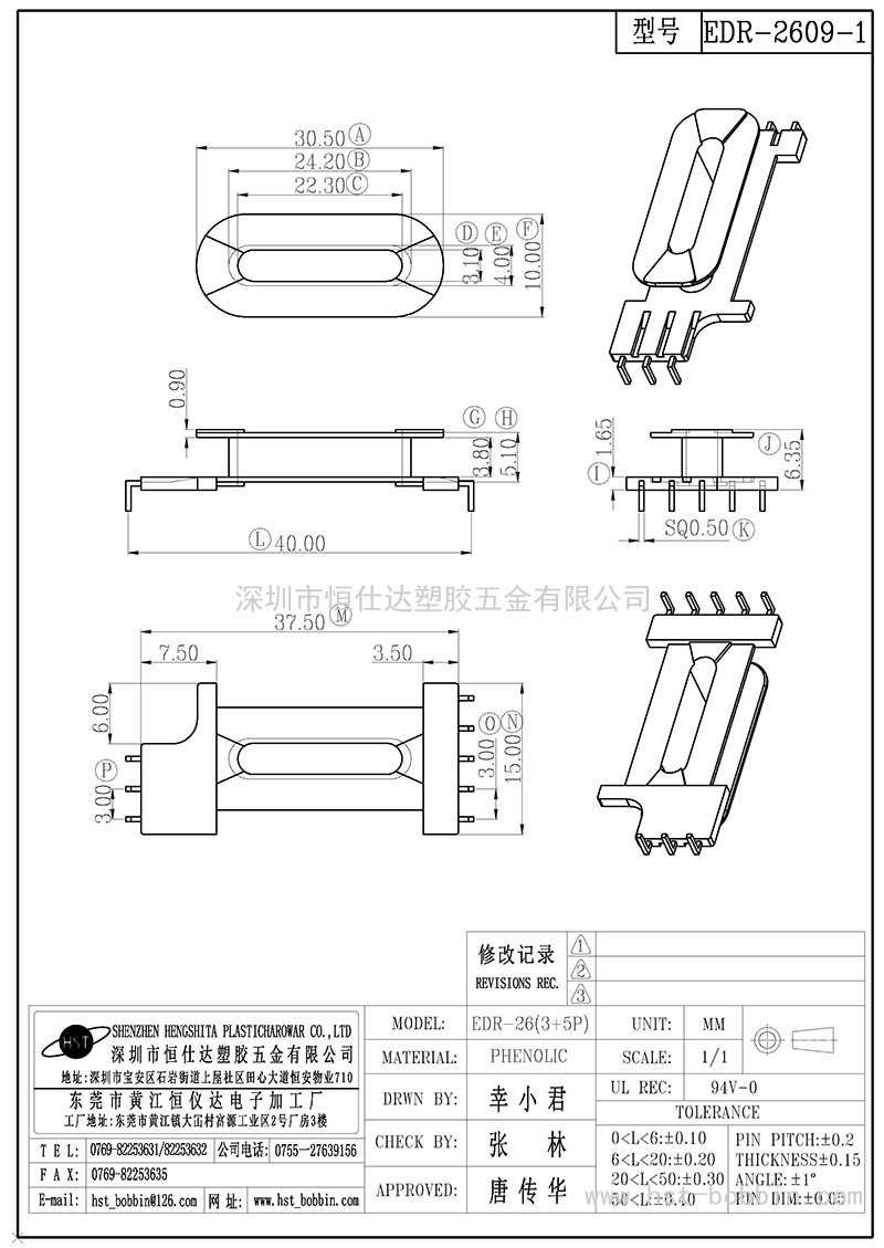 EDR-2609-1/EDR26立式(3+5PIN)