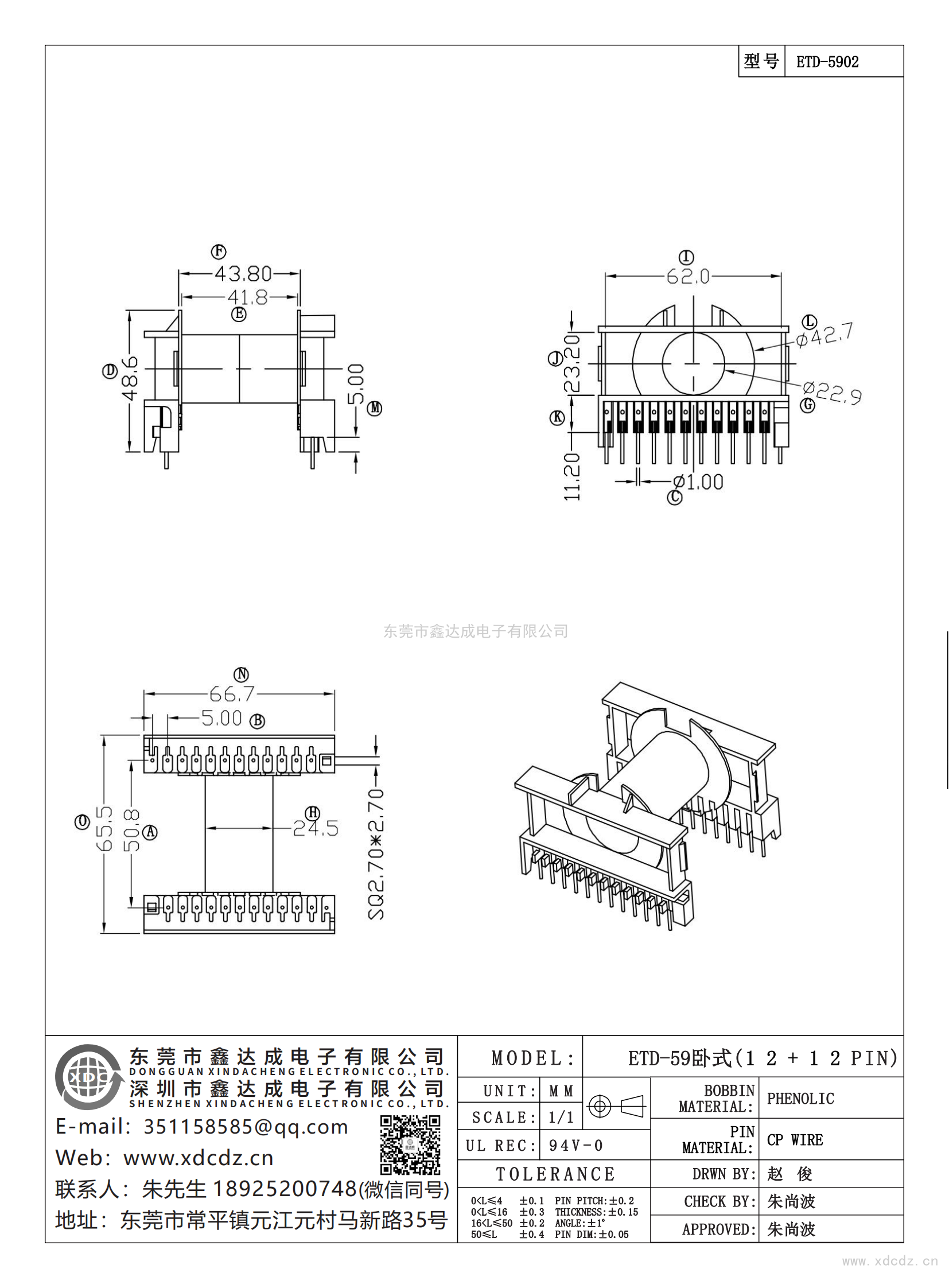 ETD-5902/ETD-59卧式(12+12PIN)