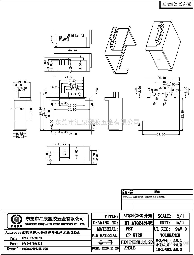 HT-ATQ-24外壳/ATQ24(2+2PIN)