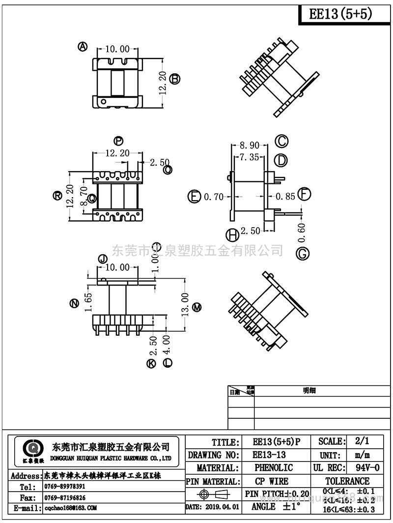 EE13-13/EE13卧式(5+5PIN)