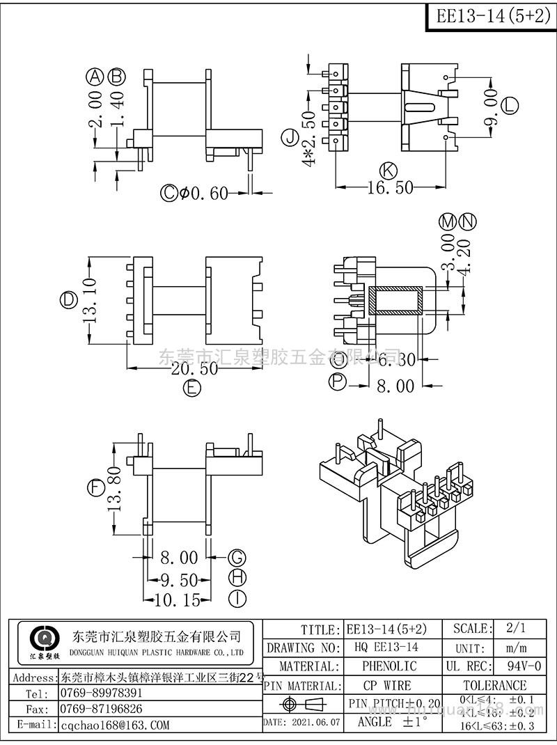 EE13-14/EE13卧式(5+2PIN)