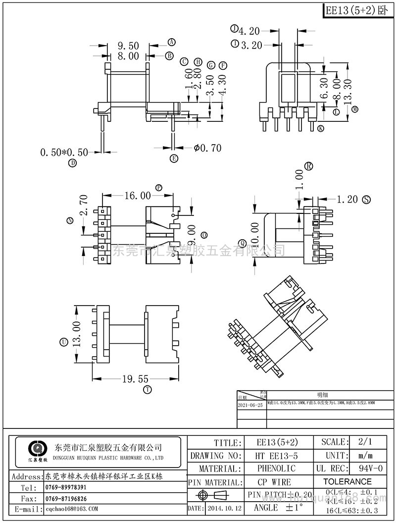 HT-EE13-5/EE13卧式(5+2PIN)